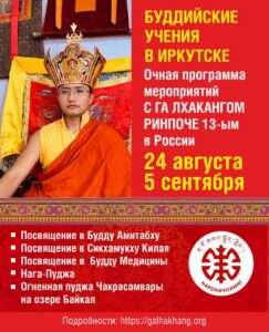 Ga Lhakhang Rinpoche coming to Russia 2025. Postponed until October
